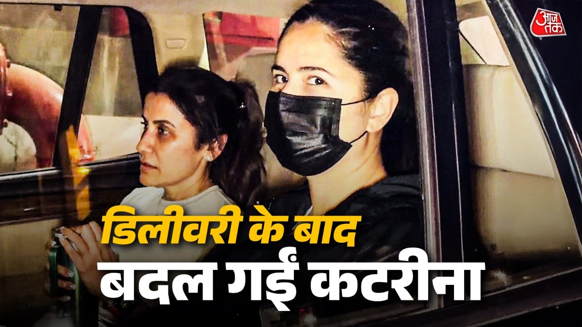 बेटे की डिलीवरी के बाद पहली बार दिखीं कटरीना, बदला लुक