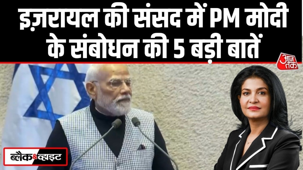 PM मोदी ने इजरायल की संसद को संबोधित किया, मित्रता और सहयोग पर जोर दिया