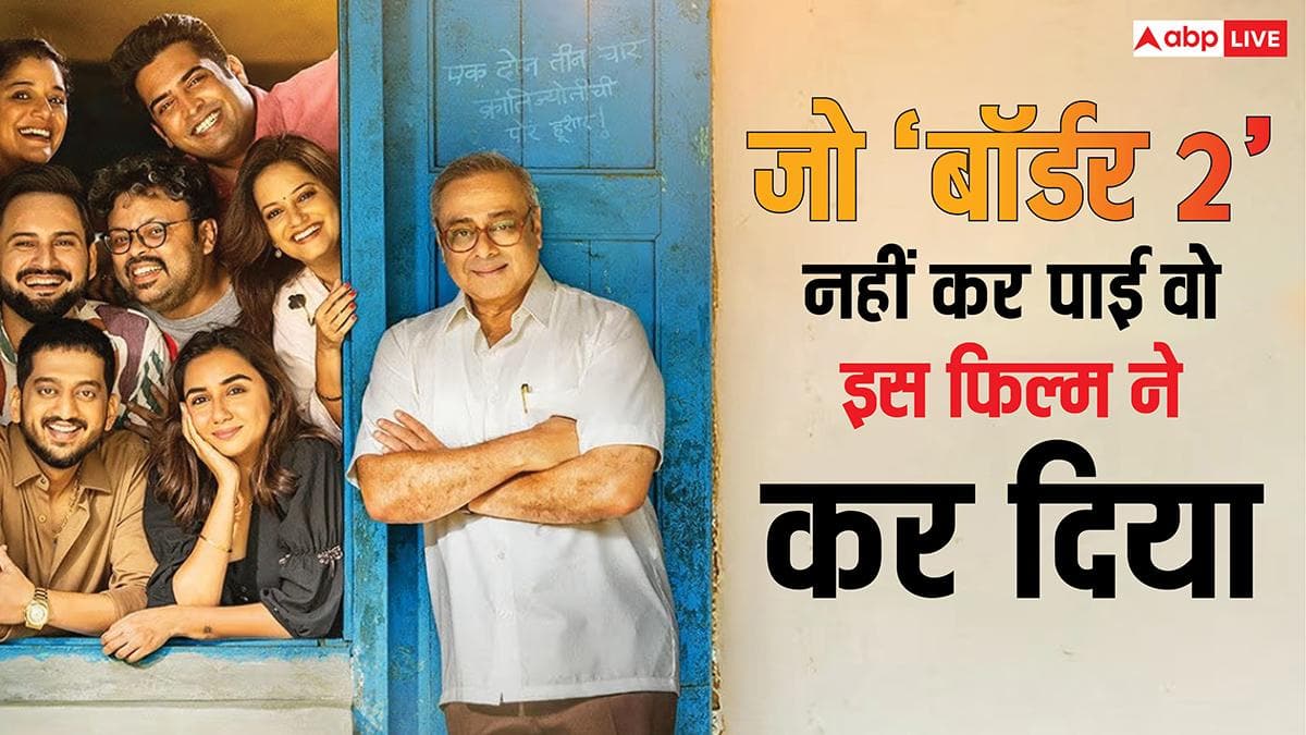 जो ‘बॉर्डर 2’ नहीं कर पाई, वो इस फिल्म ने कर दिखाया, 600% रिटर्न से मेकर्स मालामाल