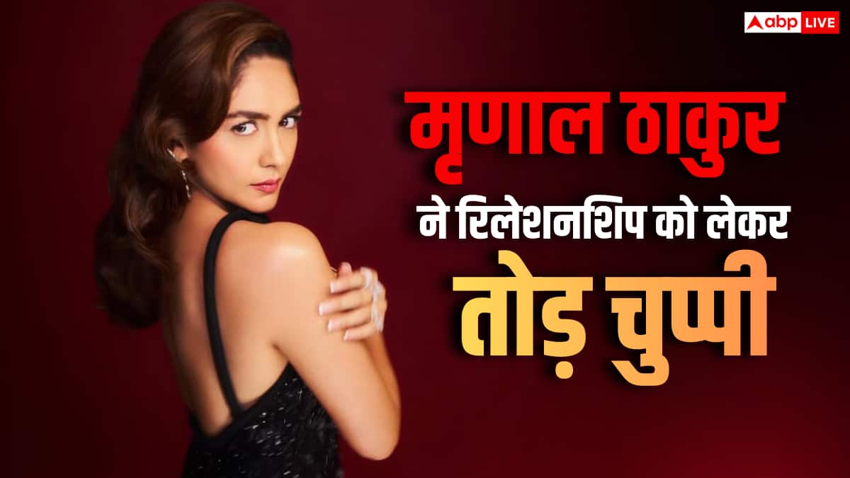 'मैं अभी सिंगल हूं', शादी की खबरों के बीच मृणाल ठाकुर ने बताया अपना रिलेशनशिप स्टेटस
