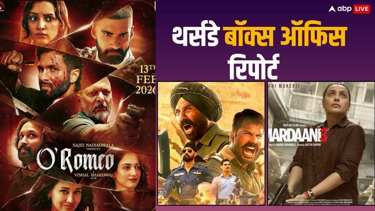 Thursday Box Office: थर्सडे को सुस्त पड़ी 'ओ रोमियो', 'तू या मैं' ने तोड़ा दम, जानें- 'बॉर्डर 2' सहित बाकी फिल्मों का कैसा हुआ हाल?