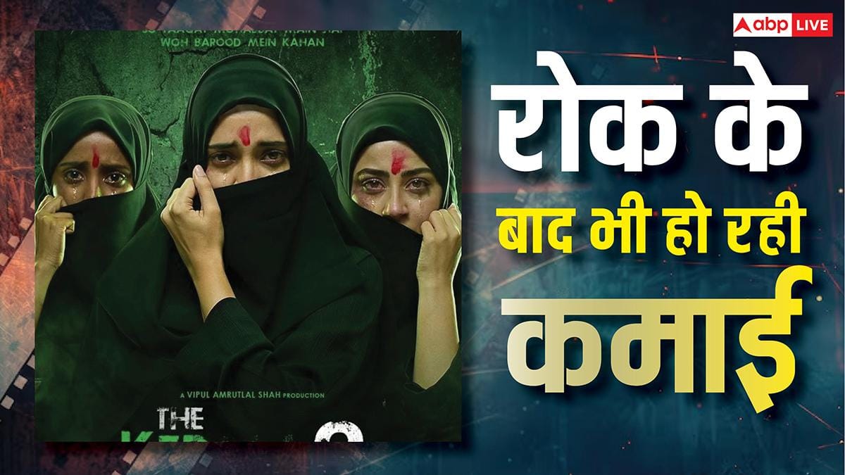 The Kerala Story 2: बिना रिलीज हुए ही 'बॉर्डर 2' से ज्यादा कमा रही है फिल्म? आखिर कैसे हो रहा है ये खेल!