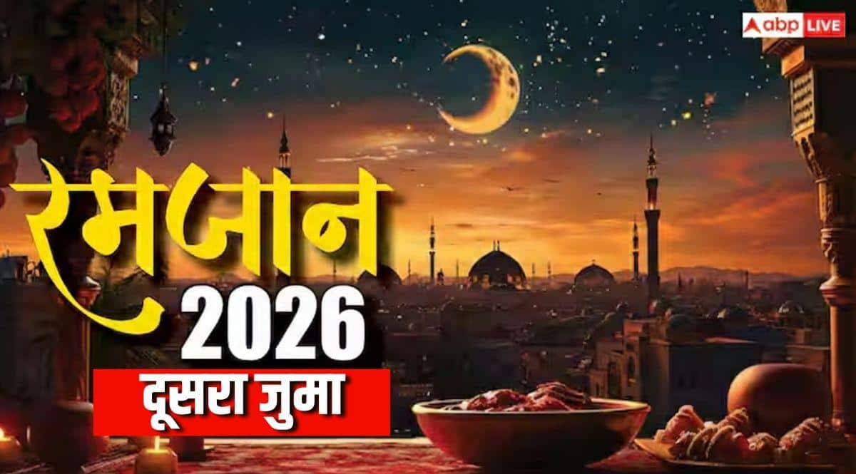 Ramadan 2026 Jumma: रोजेदार और नमाजी गौर फरमाएं! नोट करें रमजान के दूसरे जुमे की नमाज का समय