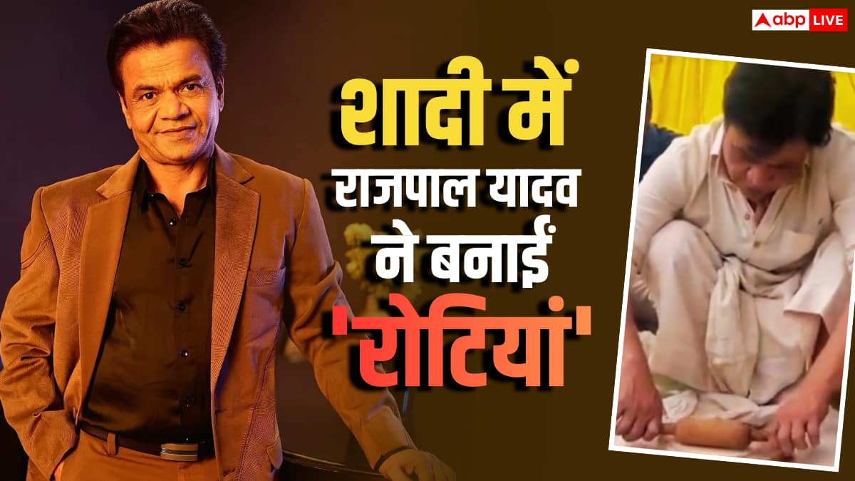 भतीजी की शादी में राजपाल यादव ने बेली रोटियां, सादगी ने जीता दिल, वीडियो वायरल