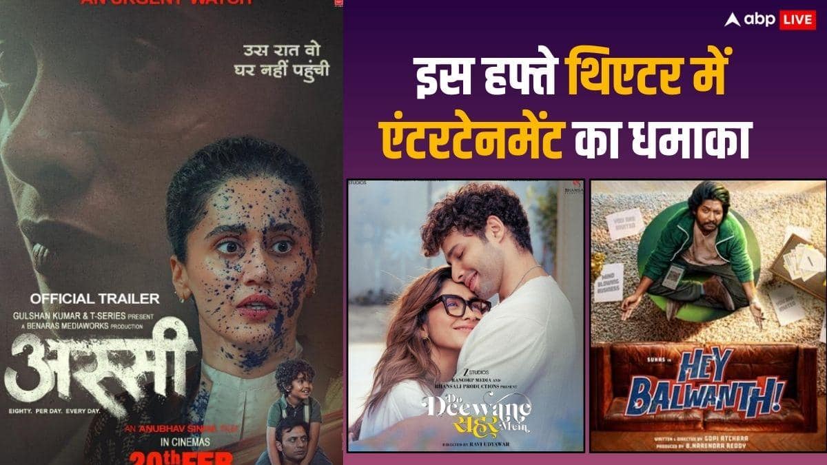 Theatre Release This Week: ‘दो दीवाने शहर में’ से ‘अस्सी’ तक, इस हफ्ते थिएटर में धमाका करने आ रहीं ये 8 धांसू फिल्में, नोट कर लें रिलीज डेट
