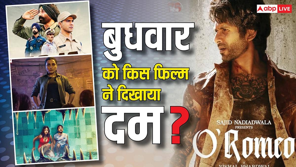 Wednesday Box Office: बुधवार को ‘ओ रोमियो’ का रहा जलवा, 'बॉर्डर 2' और 'मर्दानी 3' में दिखी कांटे की टक्कर, जानें- बाकी फिल्मों का हाल