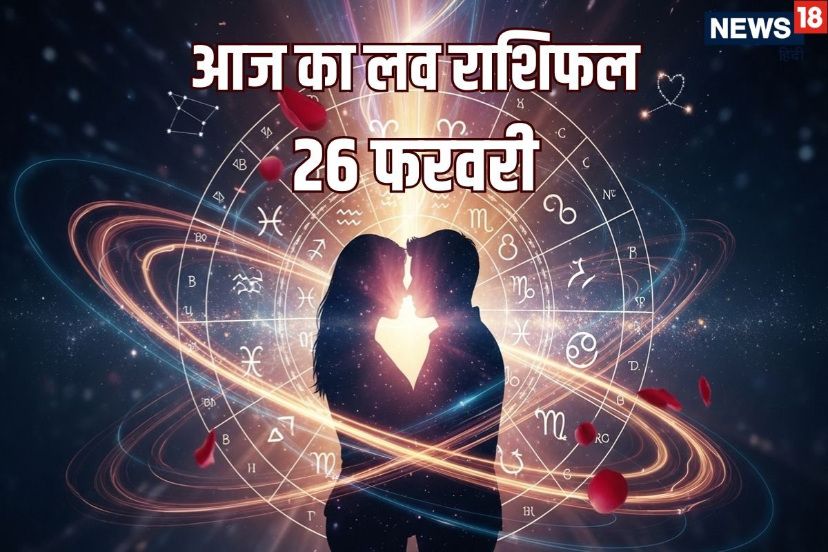 Aaj Ka Love Rashifal: मेष, कर्क समेत 3 राशियों के सिंगल लोग बनाएंगे कनेक्शन, मिथुन, कुंभ समेत 4 राशि वाले क्रिएटिव से लव लाइफ को करेंगे मजबूत! पढ़ें आज का लव राशिफल