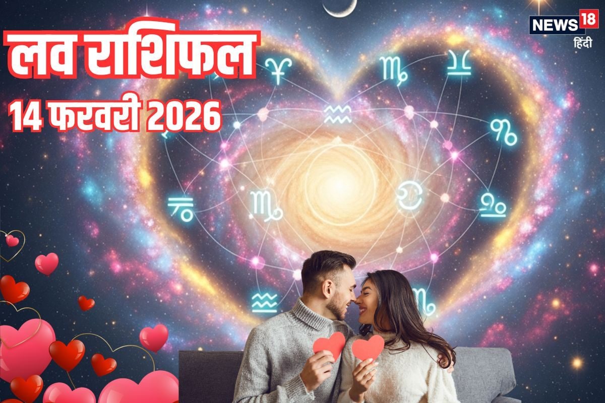 Aaj Ka Love Rashifal: वैलेंटाइन डे पर इन 3 राशि वालों का टूटेगा दिल, इन 2 जातकों का प्रपोजल होगा स्वीकार, जाएंगे रोमांटिक डिनर, मीन कहेंगे दिल की बात, पढ़ें लव राशिफल