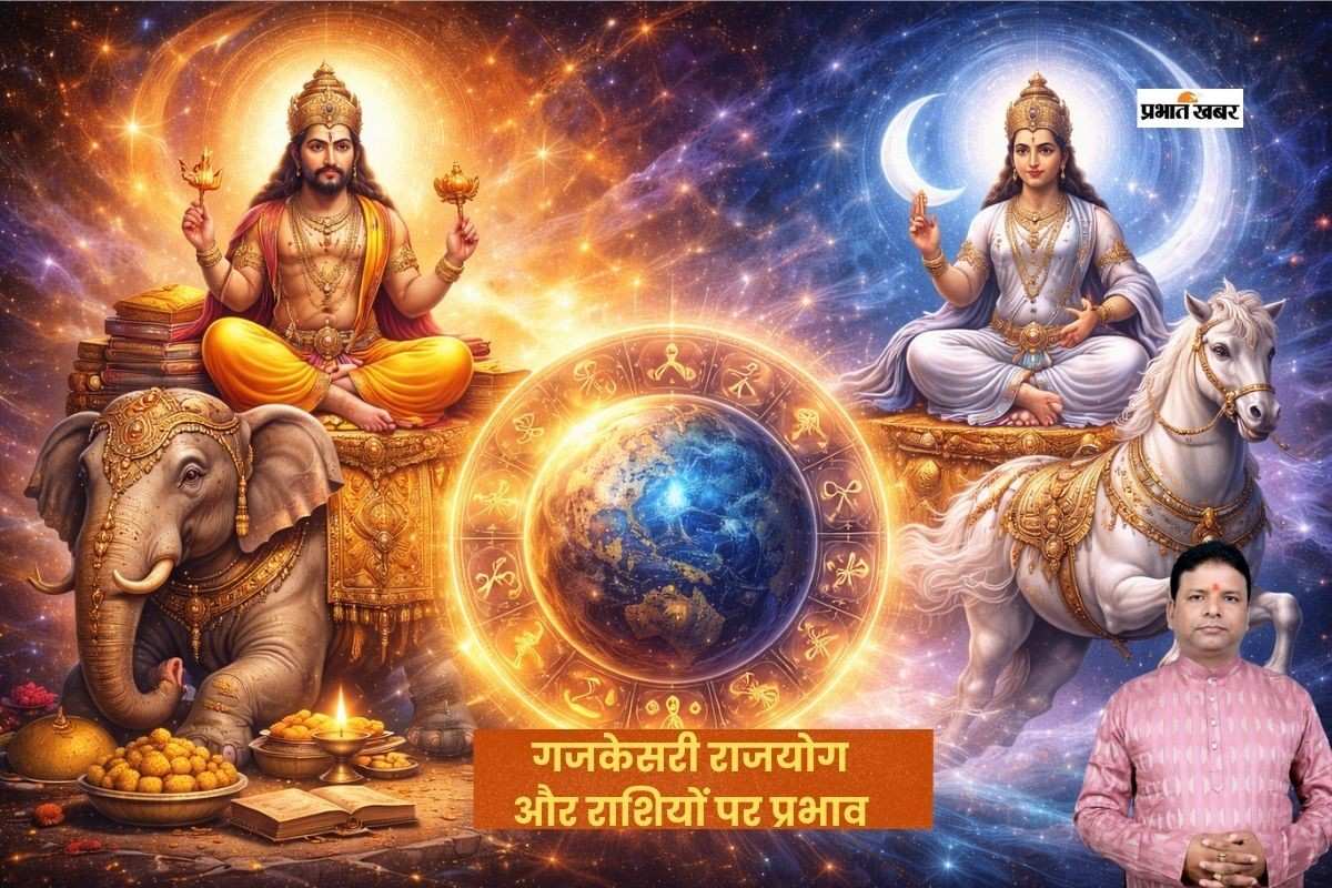 फरवरी अंत गजकेसरी राजयोग, कई राशियों की किस्मत बदलेगी