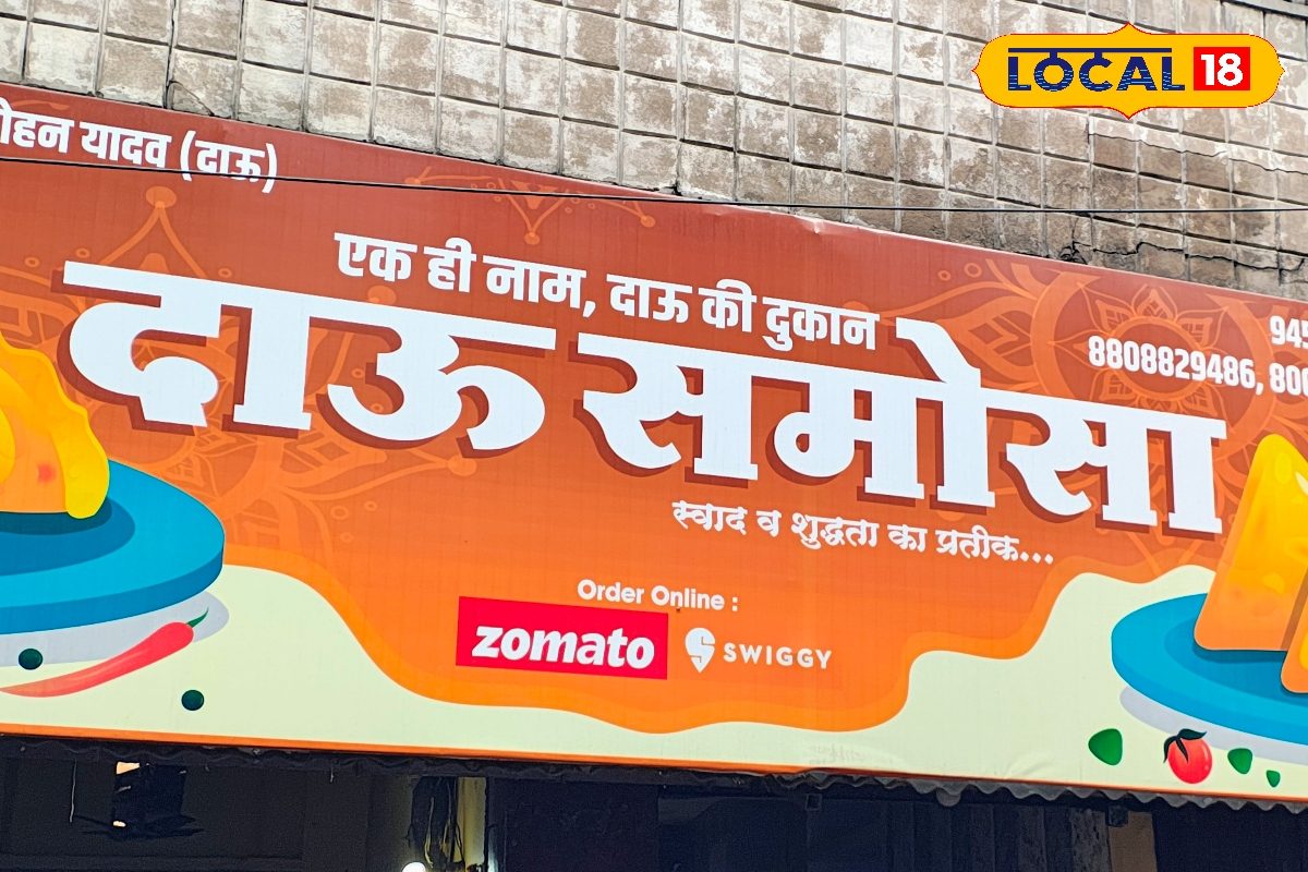 Jhansi Famous Food: झांसी के दिल की खुशबू है दाऊ के गरम-गरम, कुरकुरे और मसालेदार समोसे, जानिए इसकी खासियत!