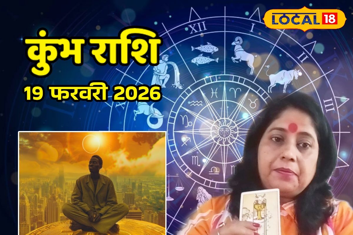 Aaj Ka Kumbh Rashifal 18 February 2026: फोकस और धैर्य से मिलेगा सफलता का फल, कुंभ राशि का गुरुवार के उपाय से दूर होंगी रुकावटें