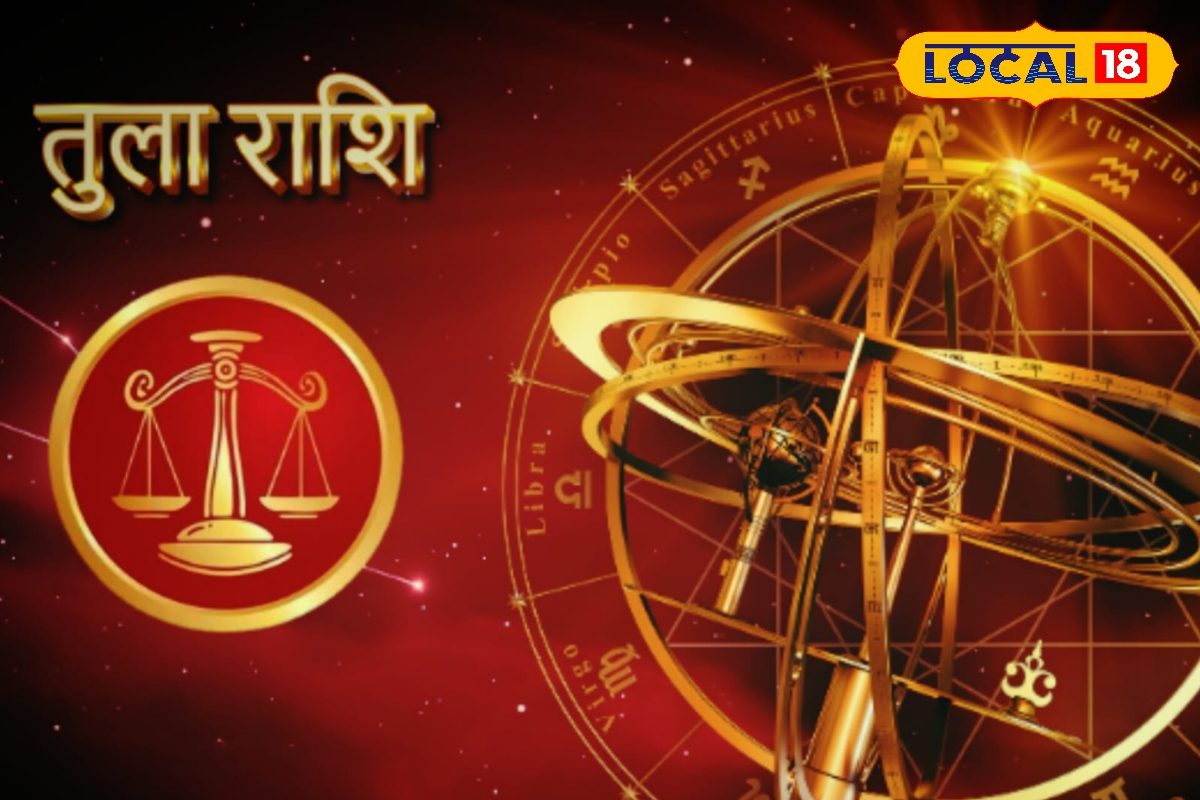 Aaj Ka Tula Rashifal: क्या आज चमकेगी तुला राशि की किस्मत? फाल्गुन शुक्ल षष्ठी पर बन रहा है लाभ का योग, लेकिन रात के समय रखें ये खास सावधानी