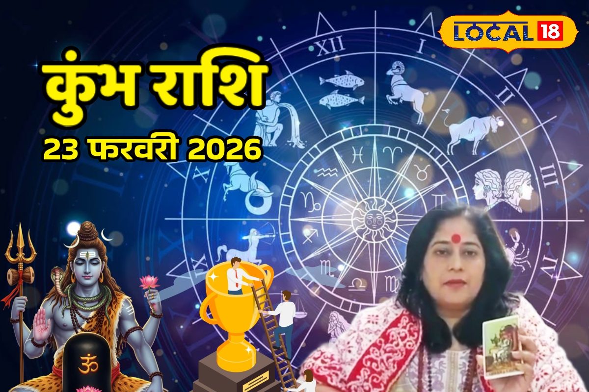 Aaj Ka Kumbh Rashifal 23 February 2026 : कुंभ राशि को आज रुका हुआ धन मिलेगा, भोलेनाथ की कृपा से खुलेगा सफलता का मार्ग