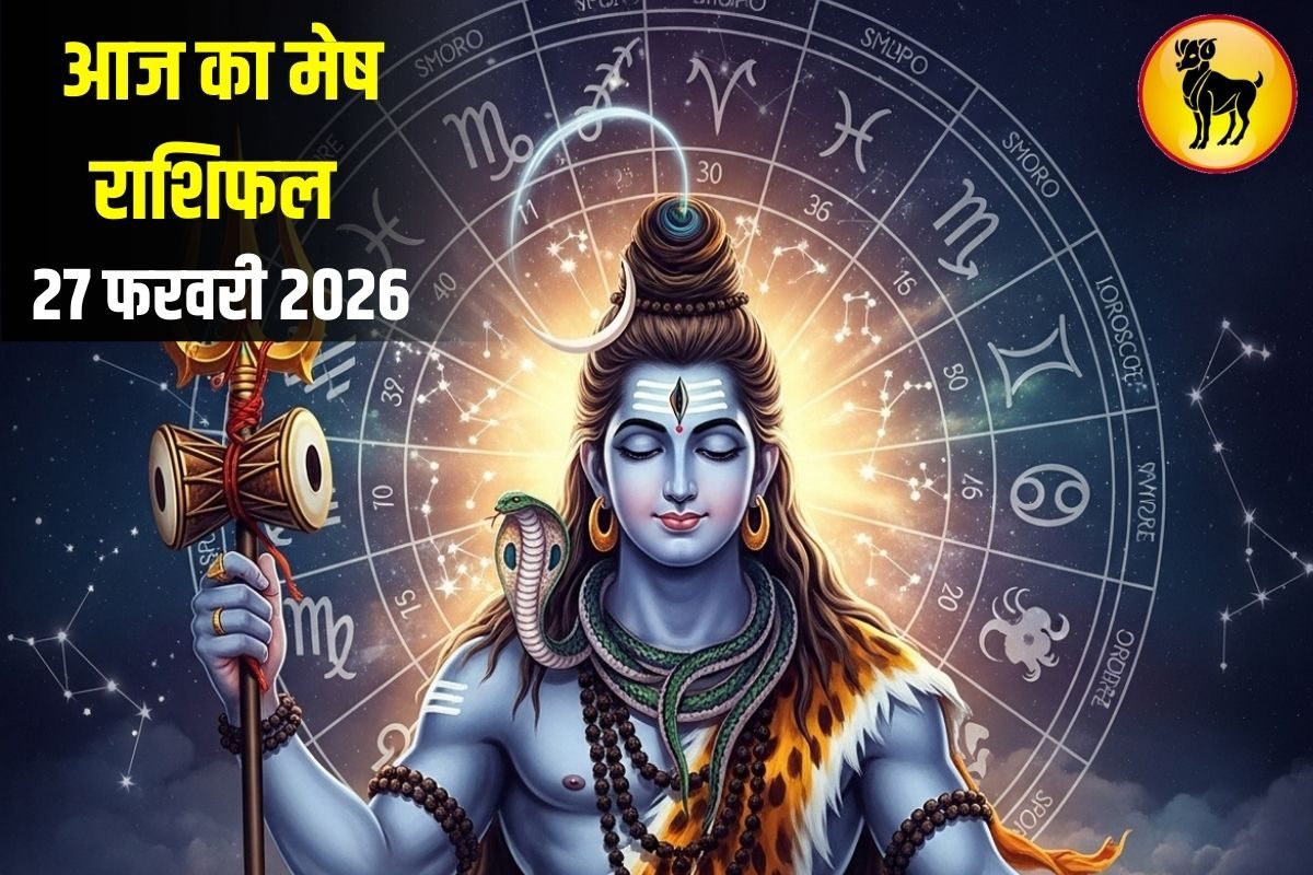 Aaj Ka Mesh Rashifal: विदेश से जुड़े कामों में लाभ और रिश्तों में बढ़ेगा भाव, जानें आज मेष राशि के जातकों का हाल