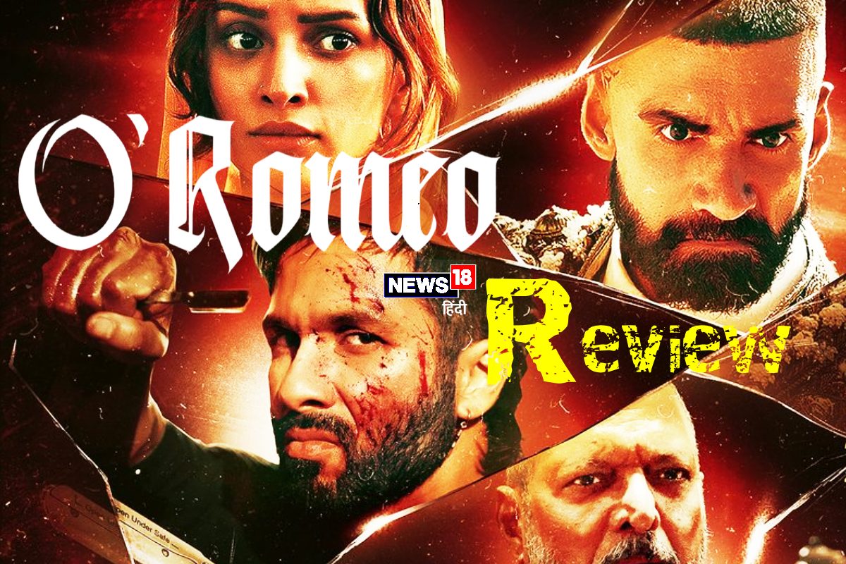 O Romeo Movie Review: शाहिद कपूर का अब तक का सबसे खतरनाक अवतार