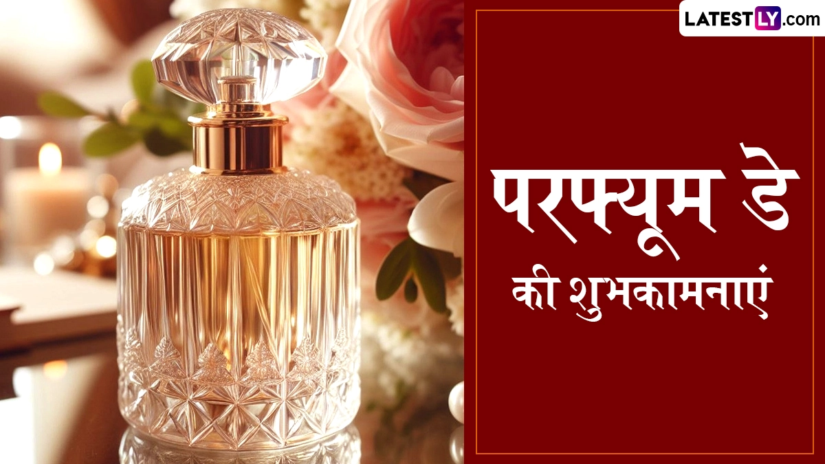 Perfume Day 2026 Wishes: परफ्यूम डे के इन प्यारे हिंदी Shayaris, WhatsApp Messages, Facebook Greetings के जरिए दें शुभकामनाएं