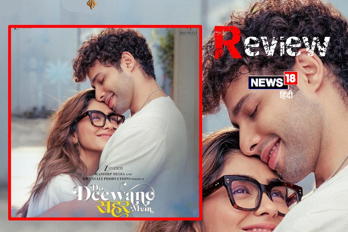 ‘दो दीवाने शहर में’ फिल्म रिव्यू: परफेक्ट लाइफ के प्रेशर के बीच, दिल को सुकून देने वाली फिल्म