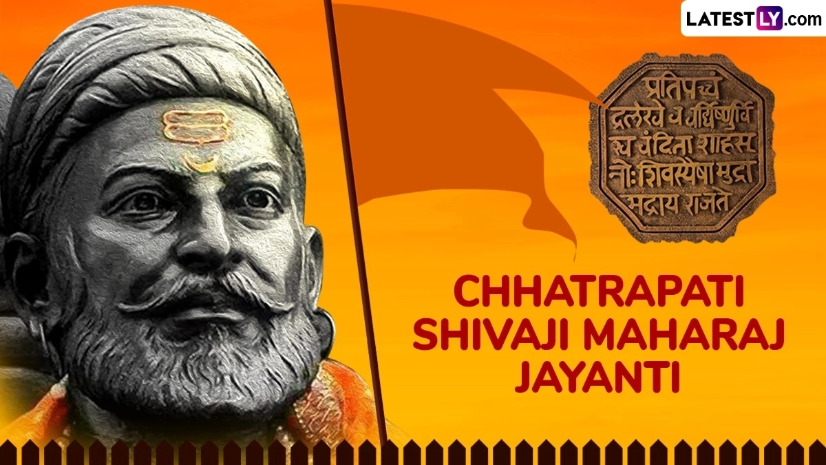 Shivaji Jayanti 2026 Holiday in Maharashtra: महाराष्ट्र में शिवाजी जयंती की छुट्टी का ऐलान, बैंक बंद रहेंगे, लेकिन शेयर बाजार में ट्रेडिंग जारी रहेगी; जानें जरूरी नियम