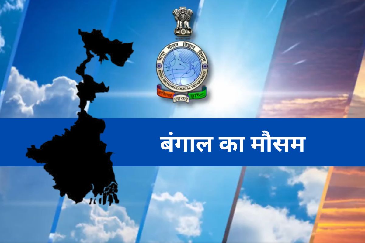 बंगाल की खाड़ी में 48 घंटे में बनेगा लो प्रेशर एरिया, जानें कैसा रहेगा आज का मौसम