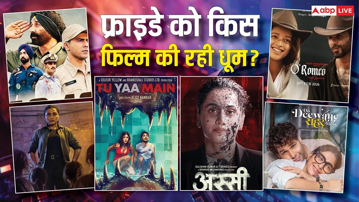 Friday Box Office: फ्राइडे को नई रिलीज 'अस्सी' और 'दो दीवाने शहर' पर भारी पड़ी 'ओ रोमियो', जानें- बार्डर 2 सहित बाकी फिल्मों का हाल