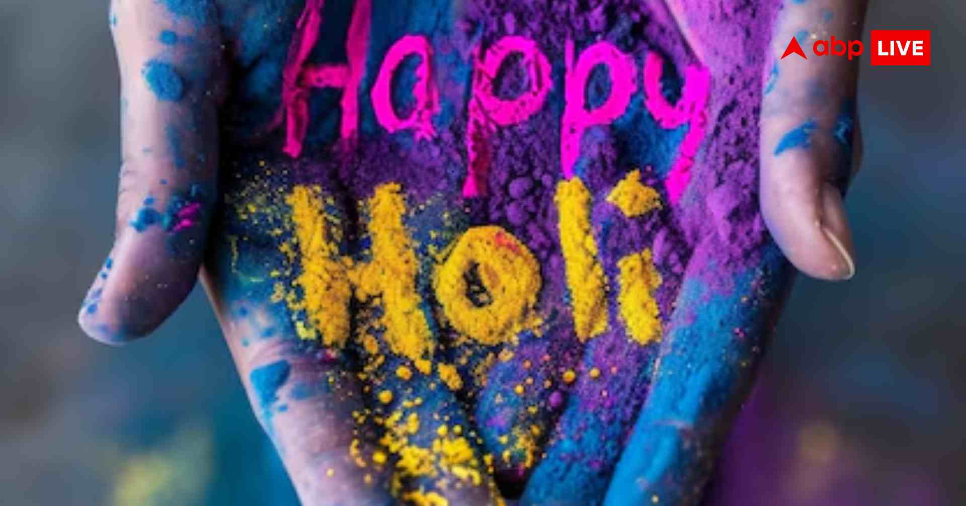 होली के रंग, खुशियों के संग: इस त्योहार अपनों को भेजें ये खूबसूरत विशेज, मैसेज और कोट्स