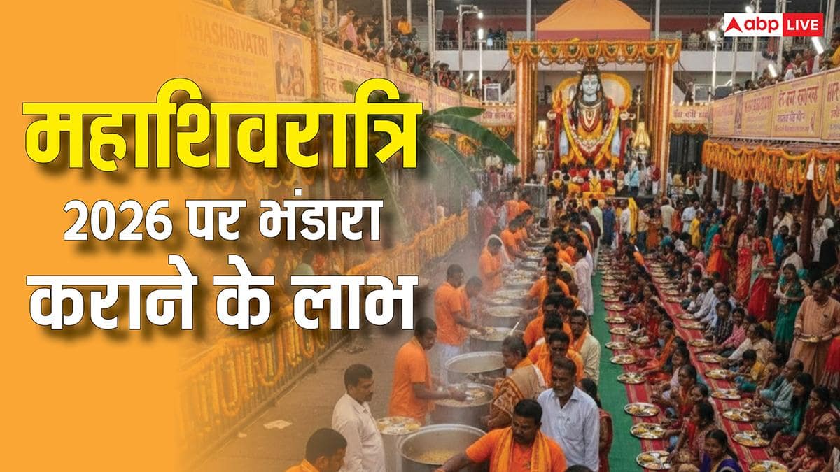 Mahashivratri 2026 Bhandara Benefits: महाशिवरात्रि पर भंडारा कराने के लाभ, कर सकते हैं ये भी काम