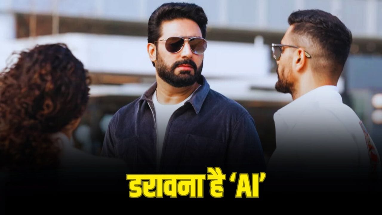 Abhishek Bachchan: ‘एक्टर्स के लिए AI डरावना है...’ बॉलीवुड एक्टर अभिषेक बच्चन ने ऐसा क्यों कहा?