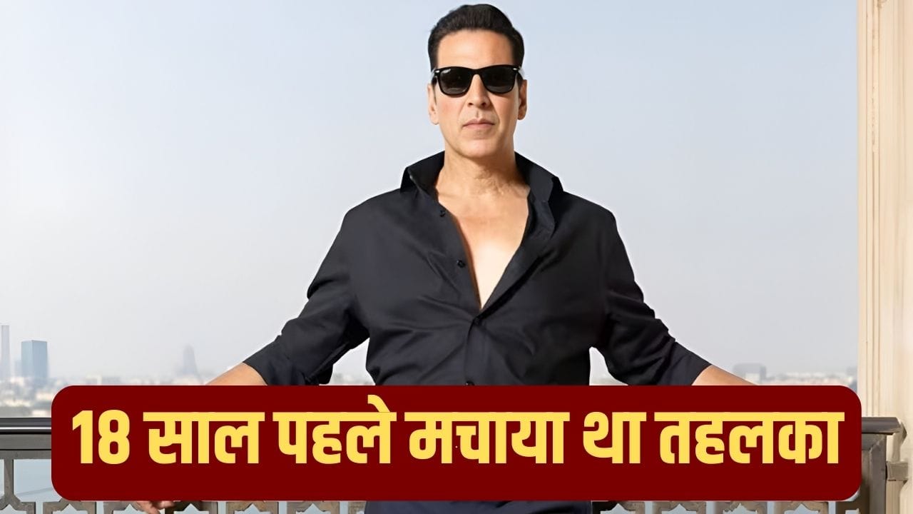 Akshay Kumar की पहली 100 करोड़ी फिल्म, IMDb पर है 7.7 रेटिंग्स