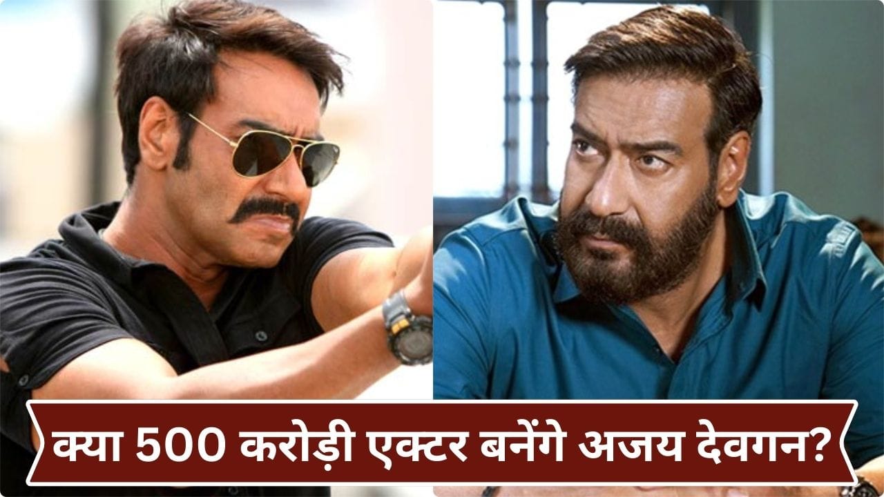 Drishyam 3 Franchaise: 11 साल में 2 फिल्में, दोनों सक्सेसफुल, क्या दृश्यम 3 बनेगी अजय देवगन के करियर की सबसे बड़ी फिल्म?