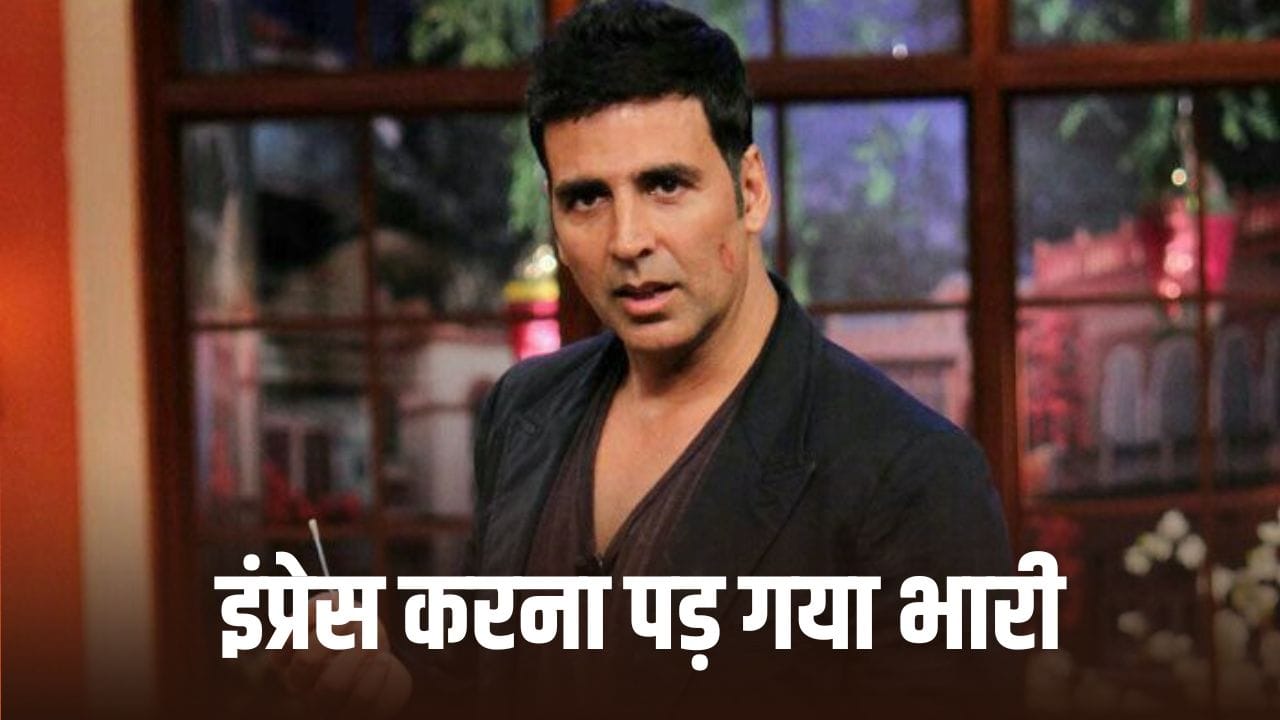 Akshay Kumar: लड़की के चक्कर में अक्षय कुमार की पिटाई, दिल देना पड़ गया था भारी