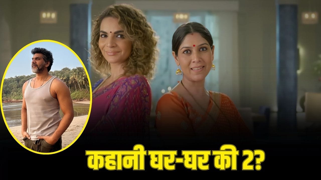 Kahani Ghar Ghar Kii 2: छोटे पर्दे पर फिर वापसी करेंगे पार्वती-ओम? कहानी घर-घर की के एक्टर के आर्यन ने क्या कहा?