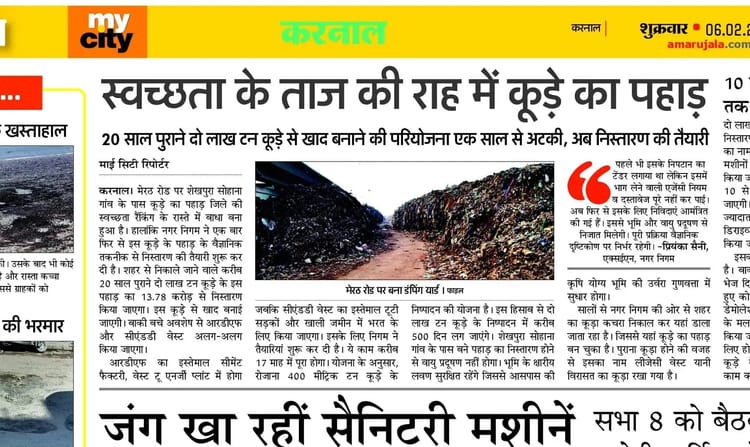 Karnal News: डोर टू डोर कूड़ा उठान में मिले ज्यादा नंबर