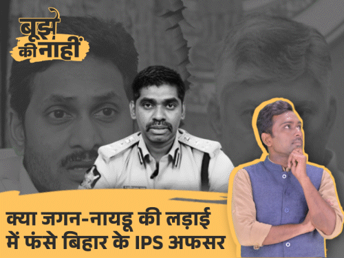 सांसद को ‘पीटने’ वाले IPS अफसर नायक का क्या होगा:बिना वारंट दीवार फांदकर घर में घुसी आंध्र पुलिस, क्या चंद्रबाबू नायडू की कार्रवाई रुकवाएंगे नीतीश