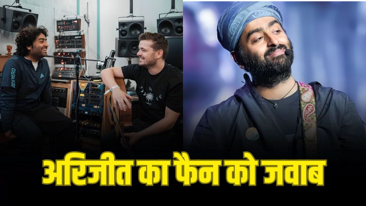 Arijit Singh: ‘कुछ लोग खुद के लिए...’ रिटायरमेंट के बाद अरिजीत सिंह का इमोशनल पोस्ट, फैन के कमेंट का दिया जवाब
