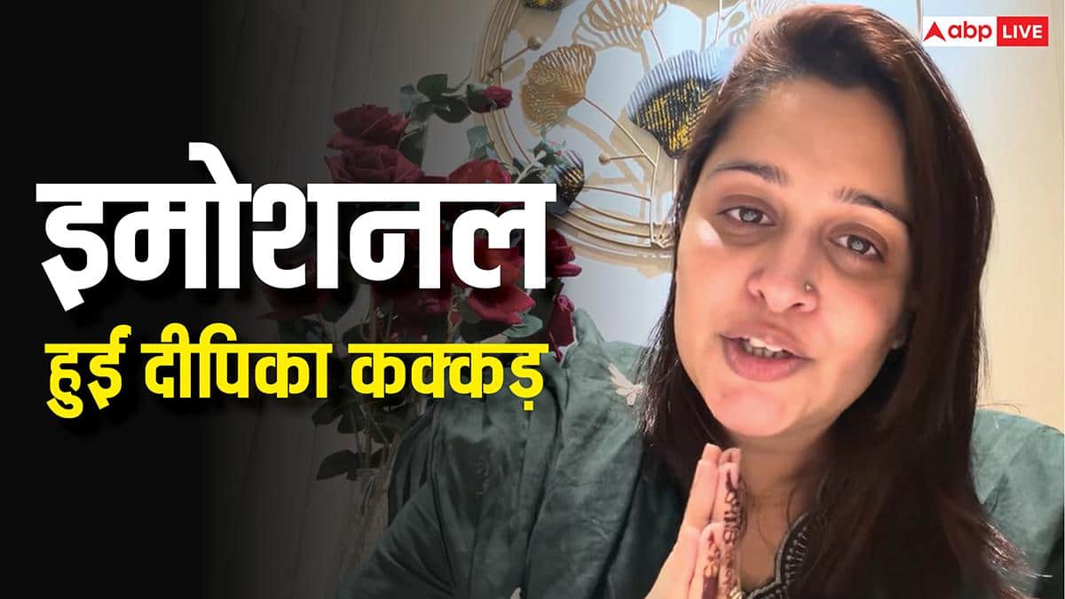 सर्जरी के बाद घर पहुंचीं दीपिका कक्कड़ इब्राहिम, हुईं इमोशनल, बोलीं- इस बार बहुत दर्द हुआ