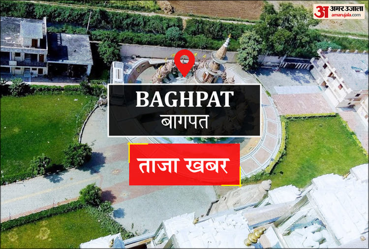 Baghpat News: कथा में इंद्र का घमंड तोड़ने के लिए श्रीकृष्ण के गोवर्धन पर्वत उठाने की लीला सुनाई
