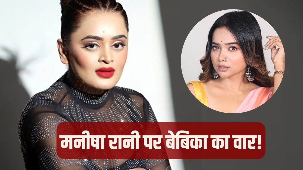 The 50 Exclusive: मुझसे झगड़ा करो...बाथरूम में बेबिका के पीछे हाथ धोकर पड़ गई थीं मनीषा रानी, अब हुआ बड़ा खुलासा