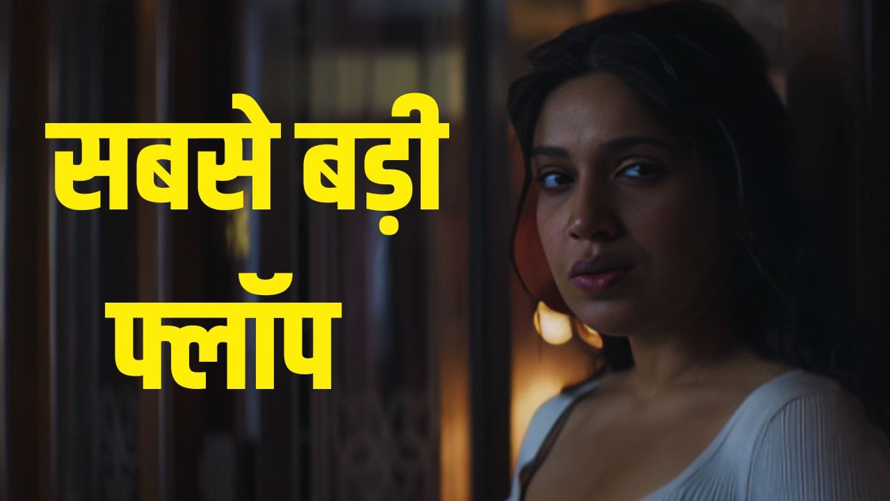 Bhumi Pednekar: ‘मेरी जिंदगी रुक गई थी...’ इसलिए फेल हुई थी ‘द लेडी किलर’, अपनी सबसे बड़ी फ्लॉप फिल्म पर बोलीं भूमि पेडनेकर