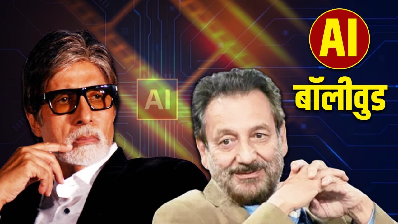 फिल्मों में AI का कितना इस्तेमाल हो... जानें बॉलीवुड से लेकर हॉलीवुड तक क्या कहते हैं दिग्गज