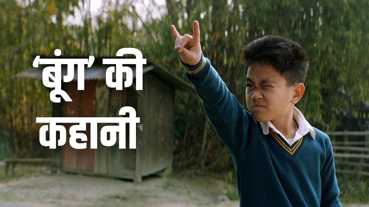 क्या है फरहान अख्तर की मणिपुरी फिल्म ‘बूंग’ की कहानी? जिसने जीता BAFTA अवॉर्ड