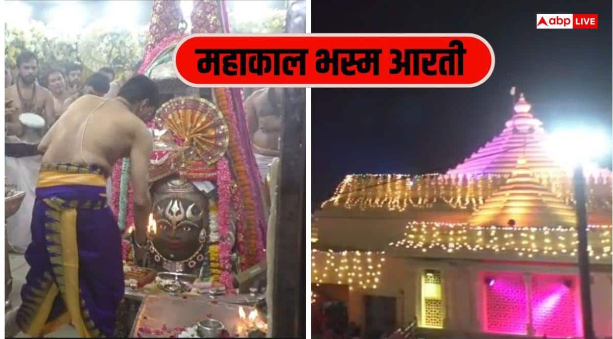 Mahashivratri 2026: महाशिवरात्रि के लिए महाकालेश्वर में हुई भस्म आरती, अद्भुत रूप में दिखे महाकाल