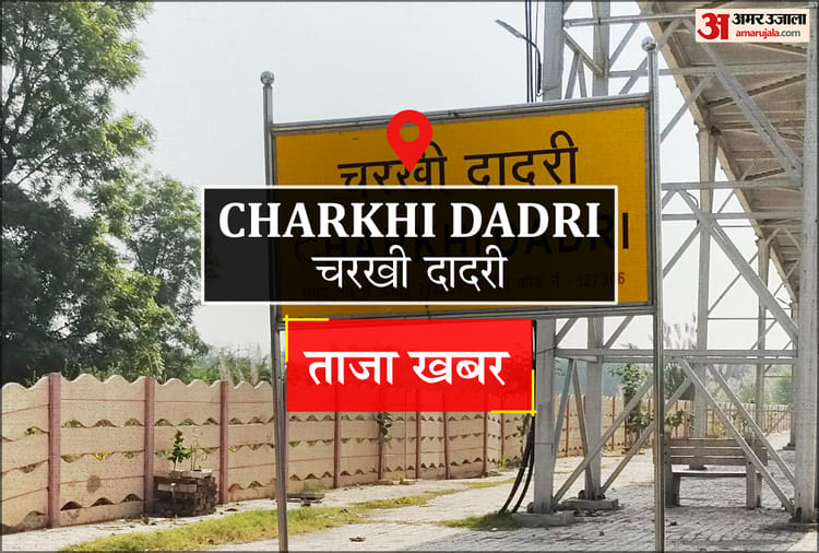 Charkhi Dadri News: नकल विहीन परीक्षा करवाने के लिए उपायुक्त ने नियुक्त किए विशेष ड्यूटी मजिस्ट्रेट