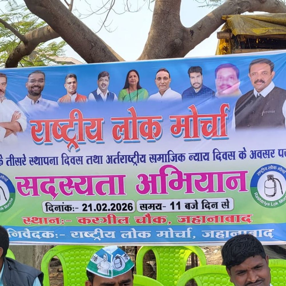 राष्ट्रीय लोक मोर्चा का तीसरा स्थापना दिवस:जहानाबाद में सदस्यता अभियान के साथ मनाया गया, कार्यकर्ताओं ने संगठन को मजबूत बनाने का लिया संकल्प