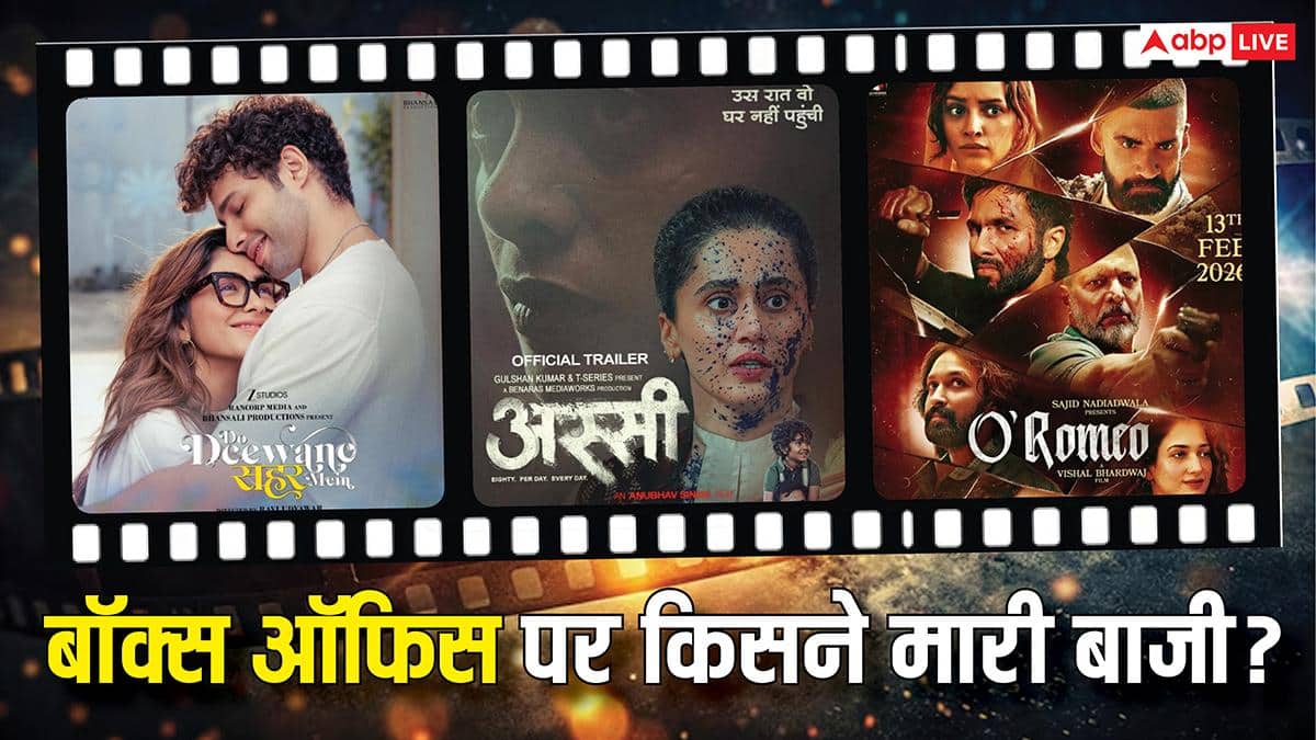 Saturday Box Office: शनिवार को ओ रोमियो का चला सिक्का, अस्सी-दो दीवाने शहर में कांटे की टक्कर, बॉर्डर 2 रह गई पीछे