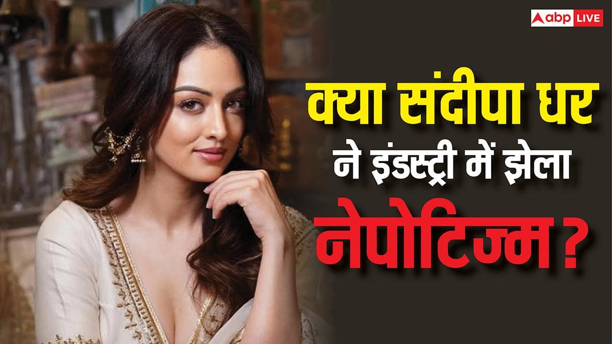 'दो दीवाने शहर में' एक्ट्रेस संदीपा धर ने नेपोटिज्म पर किया रिएक्ट, बोलीं- आप टेस्ट देते हो पर किसी और को ले लिया जाता है