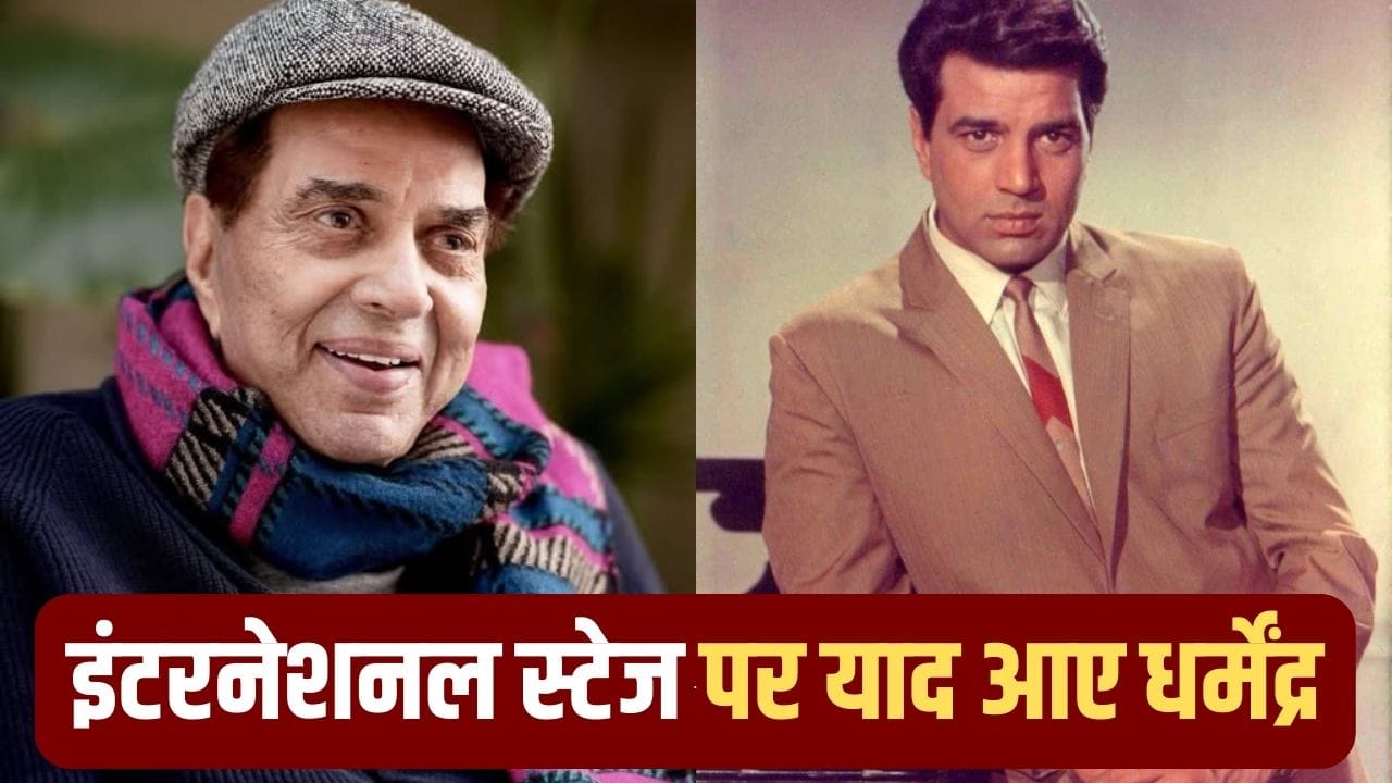 BAFTA अवॉर्ड्स में धर्मेंद्र को दिया गया ट्रिब्यूट, ग्लोबल स्टार्स के साथ दिखाई गई ‘ही-मैन’ की तस्वीरें