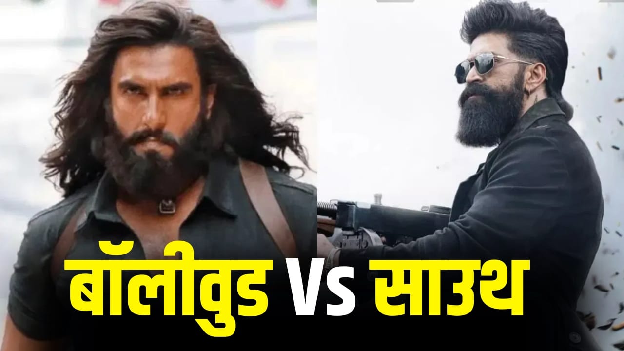 ‘धुरंधर 2’ और ‘टॉक्सिक’ छोड़िए, 2 साल पहले भी साउथ-बलीवुड में हुई थी टक्कर, किसने मारी थी बाजी