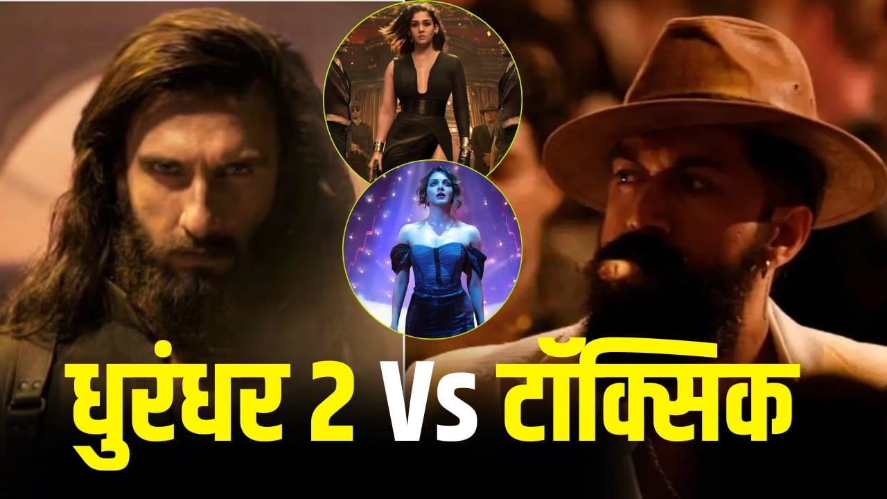 Dhurandhar 2 Vs Toxic: ‘टॉक्सिक’ की चार दमदार फीमेल ‘धुरंधर’, कहीं रणवीर सिंह की पिक्चर के लिए बन न जाएं खतरा