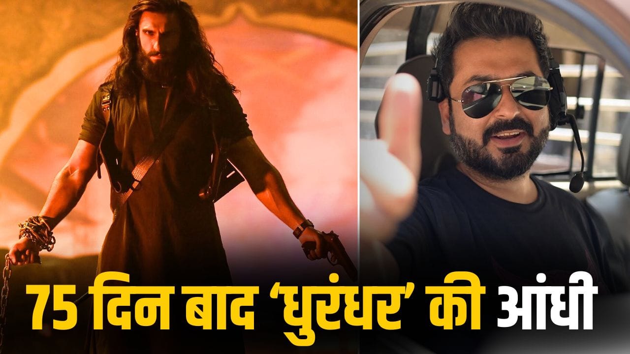 Dhurandhar: 75 दिन बाद भी ‘धुरंधर’ का नहीं थमा ‘तूफान’! OTT पर नंबर-1 बनने के बाद ये बड़ा कारनामा कर दिया
