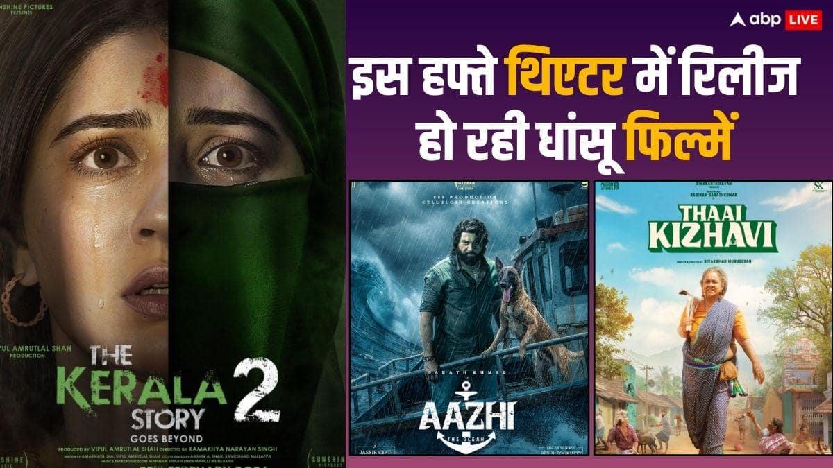 Theatre Release This Week: 'द केरला स्टोरी 2' से 'आजी' तक, इस हफ्ते थिएटर्स में रिलीज हो रही कई धांसू फिल्में, चेक कर लें पूरी लिस्ट